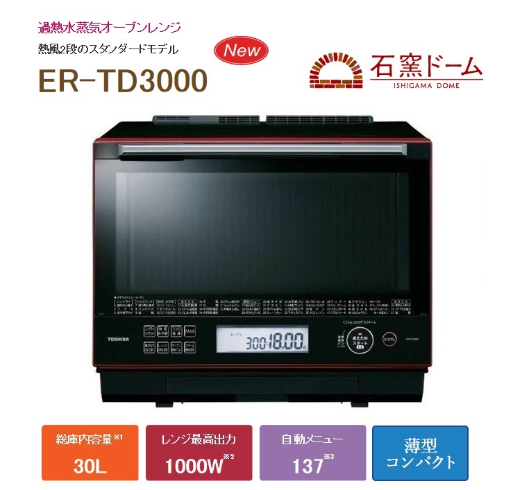 Qoo10] ER-TD3000 : 東芝 TOSHIBA 過熱水蒸気オーブン : キッチン家電