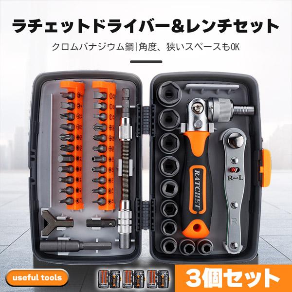 新品早く買いに来て ドライバーセット 3セット分 ラチェット ラチェットレンチ 六角ねじスパナ 六角ねじ 十字ネジ Y型 U型 米字型 回す方向調整 方向曲が