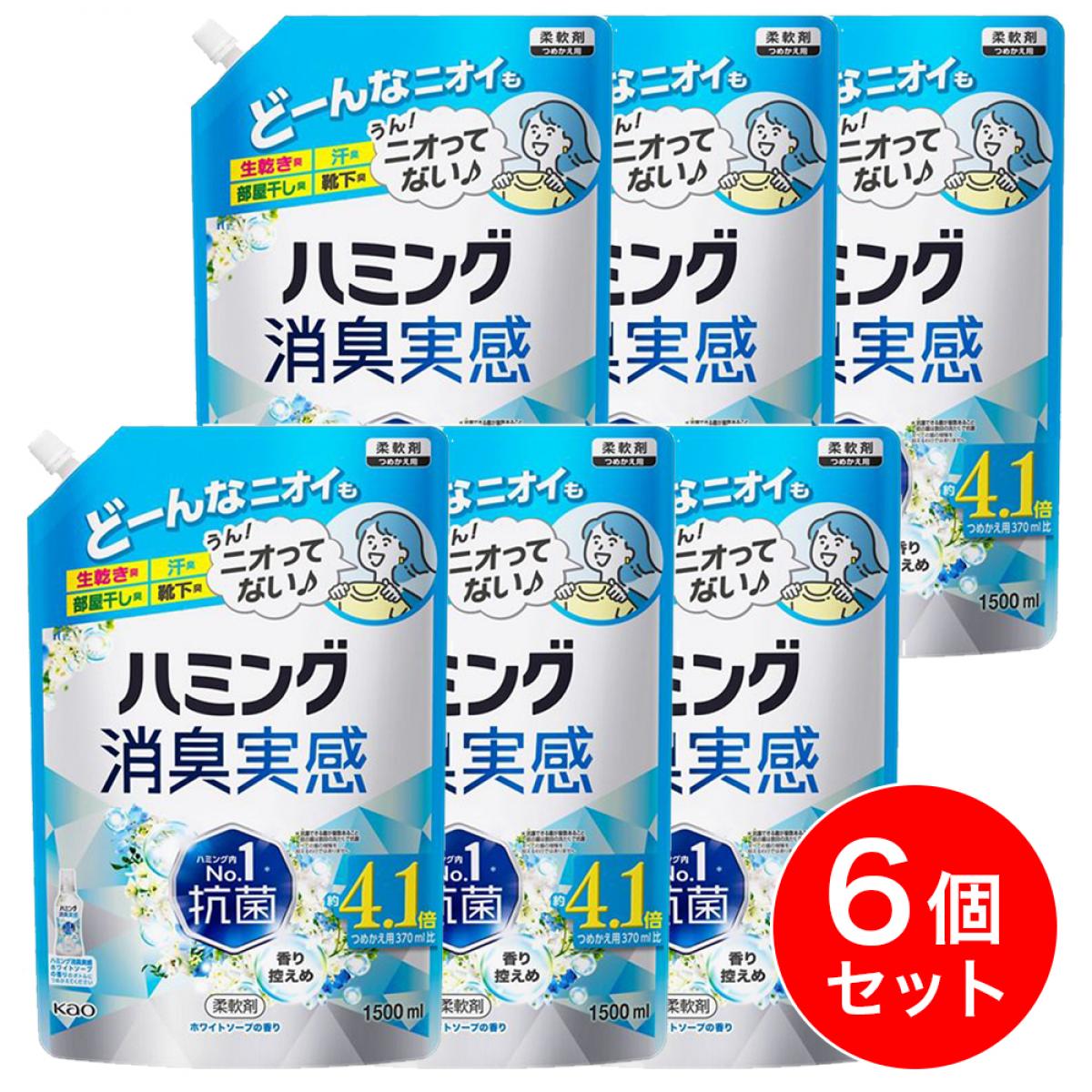 【まとめ買い】花王 ハミング 消臭実感 ホワイトソープの香り つめかえ用 1.5L×6個セット 柔軟剤 詰め替え 詰替 大容量