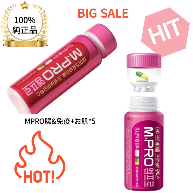 MPRO腸&免疫+お肌 5個/10個 4,167円