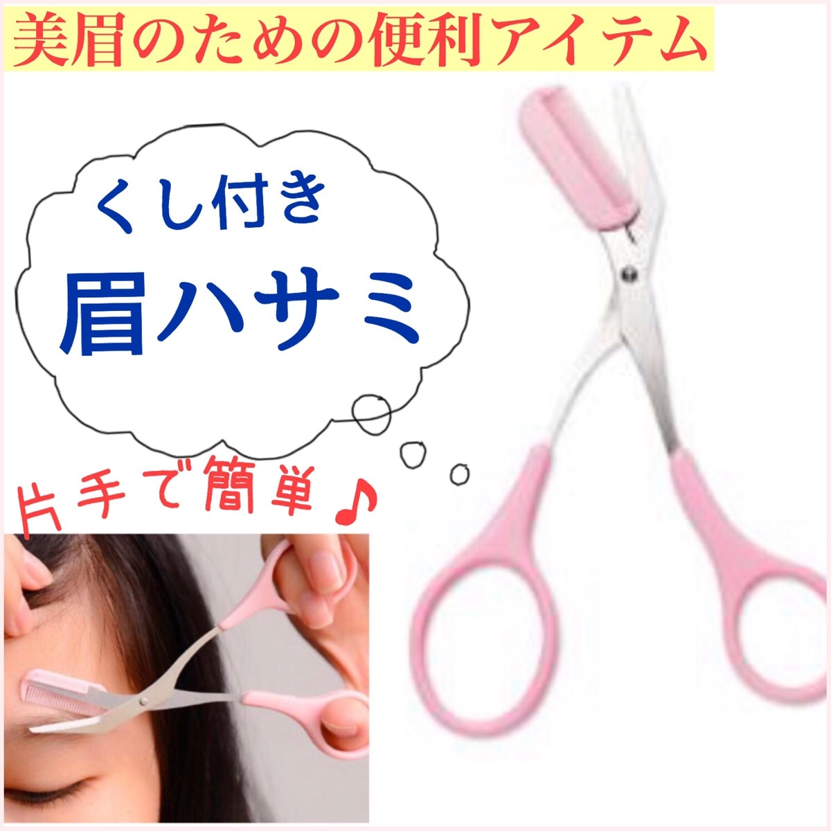 Qoo10 くし付き眉毛ハサミ美眉 綺麗にカット ま ポイントメイク Qoo10 くし付き眉毛ハサミ美眉 綺麗にカット ま ポイントメイク
