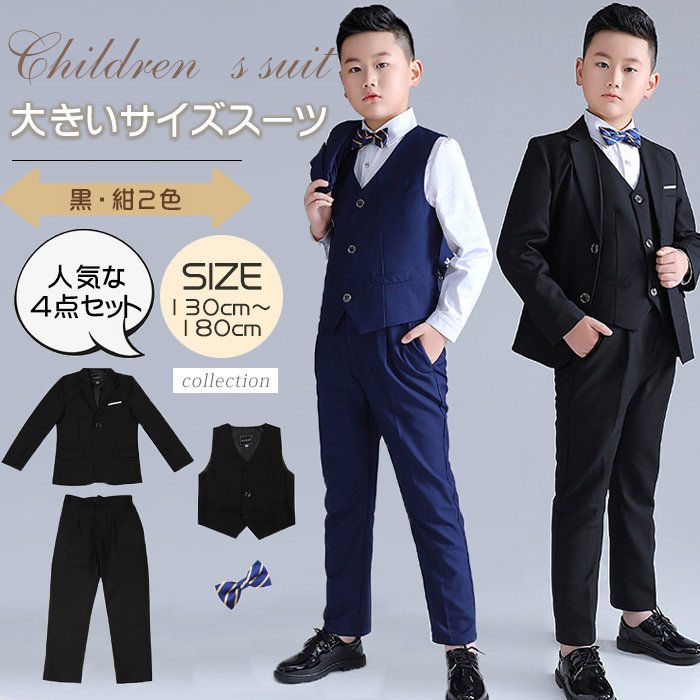 入学式 スーツ 男の子 卒業式 スーツ 男の子 フォーマル スーツ 4点セット 卒園式 キッズスーツ 七五三 子供服 長袖 キッズ フォーマルウェア セットアップ 卒園 入園 大