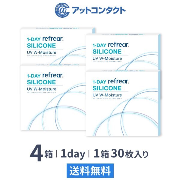 ワンデーリフレアシリコーンUV Wモイスチャー 30枚 4箱