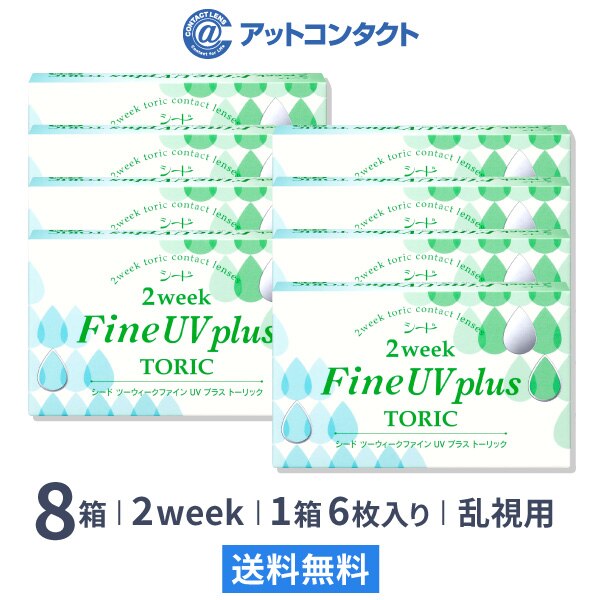 2ウィークファインUVプラストーリック 8箱
