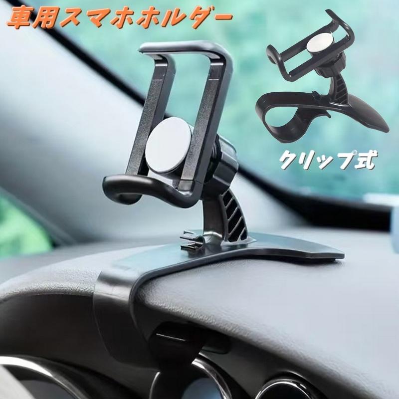 团购8件套車用スマホホルダー クリップ式 スマホスタンド スマートフォン 360度回転 広がる 縦置き 横置き 両用 軽量 取付簡単 持ち運び