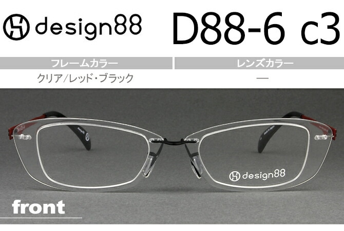 デザイン88 透明メガネ 超軽量樹脂フェザーアミド使用 日本製 クリア/レッド・ブラック D88-6 c.3