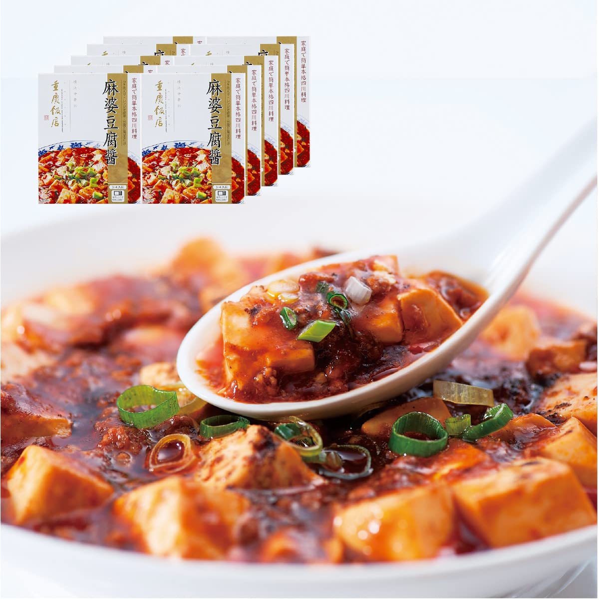 重慶飯店 麻婆豆腐醤 マーボードウフジャン 麻婆豆腐の素 (10箱)