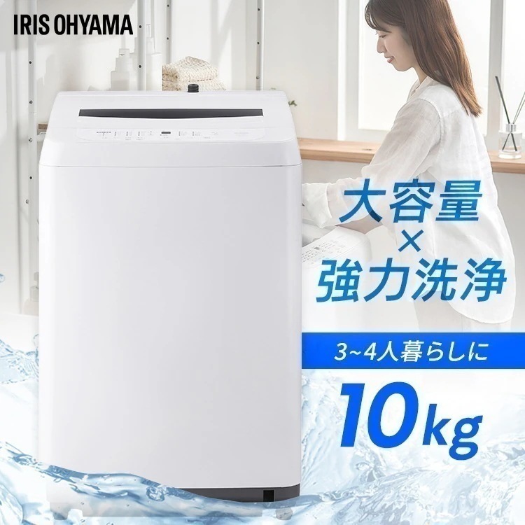 洗濯機 10kg 縦型 大型 大容量 全自動洗濯機 シンプル 新生活 一人暮らし 2人暮らし 家族 節水 部屋干しモード タイマー ITW-100B01