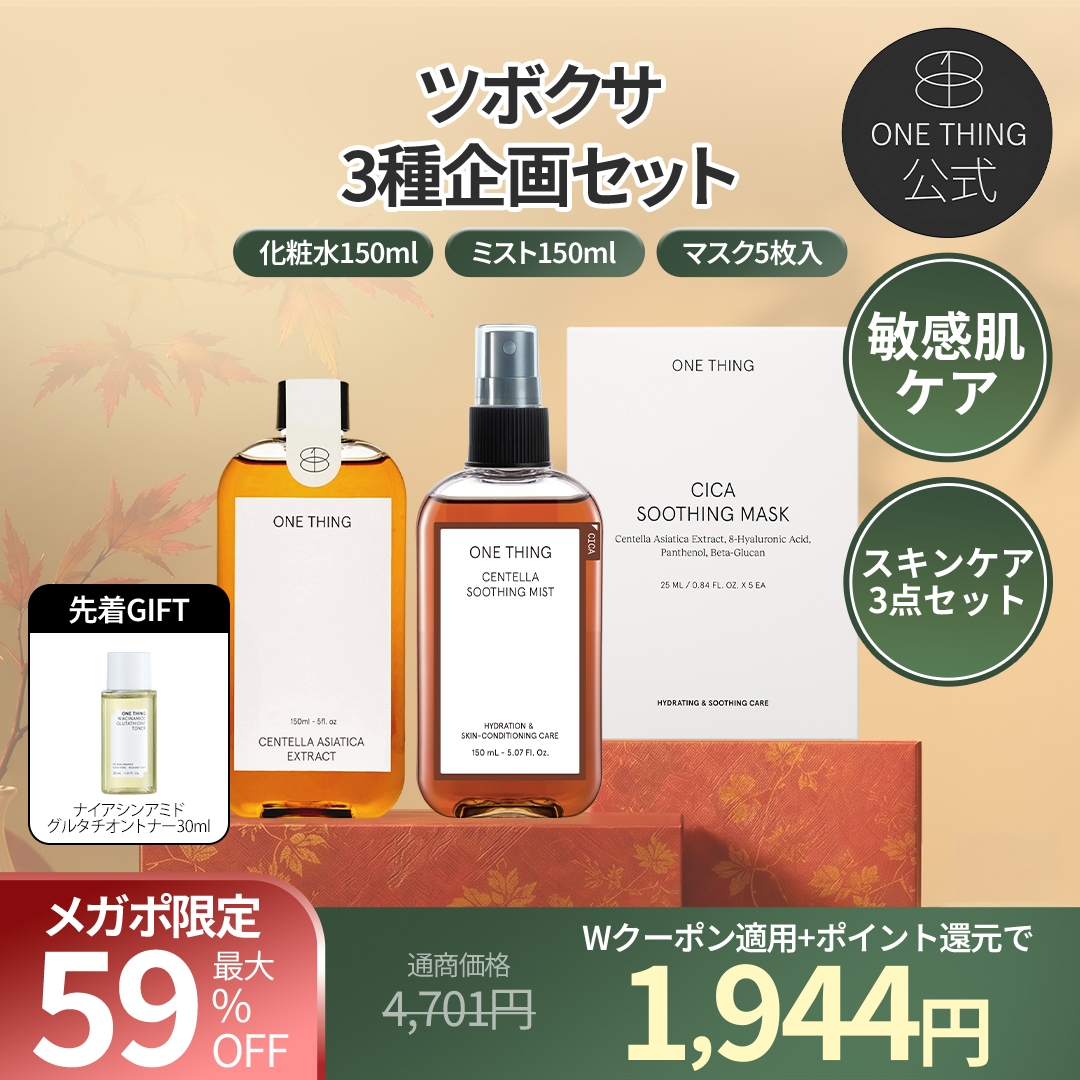 美容セット Qoo10] ワンシング 【公式】ツボクサスキンケア3点企画セット