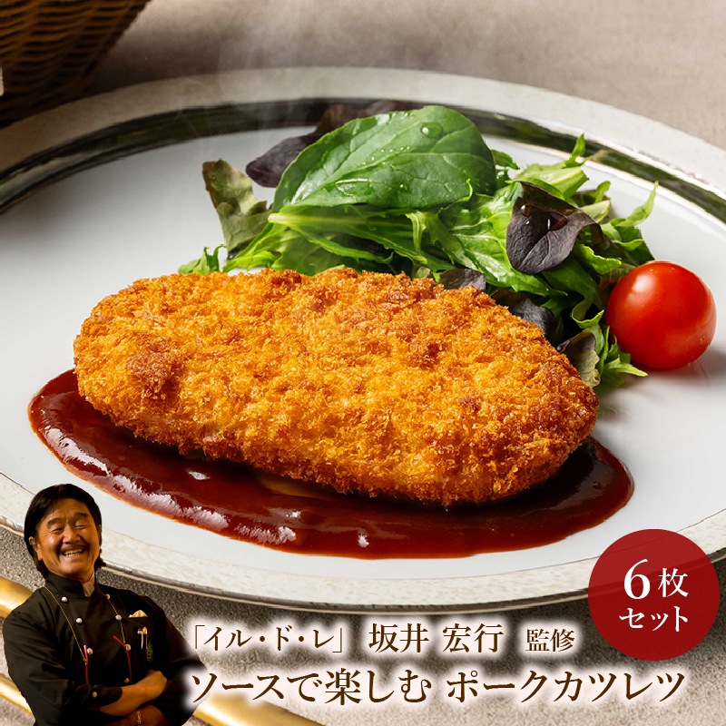 イル・ド・レ ソースで楽しむポークカツレツ 5,246円