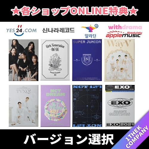 ［オンラインショップ特典］SMアーティスト2021 Seasons Greeting シーグリ