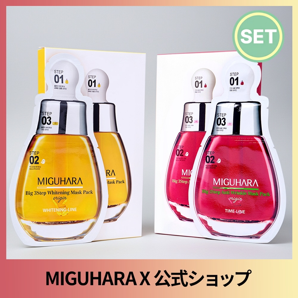 [SET] 3段階 美.白 + 弾力 マスクパック 20枚 l ミグハラ ホワイトニング アンプル ビタミンC 美容液 透明感アップ シミ そばかす 美白 くすみ改善 トーンアップ ツヤ シミ
