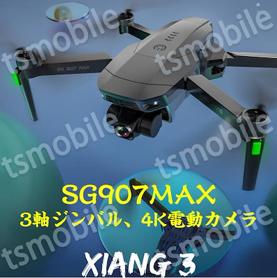 Qoo10] ドローン SG907 MAX 4K HD : おもちゃ・知育