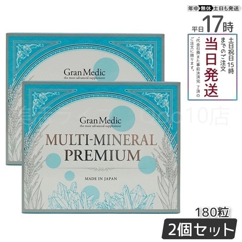 【2個セット】 エステプロラボ マルチミネラルプレミアム 180粒入 Esthe Pro Labo