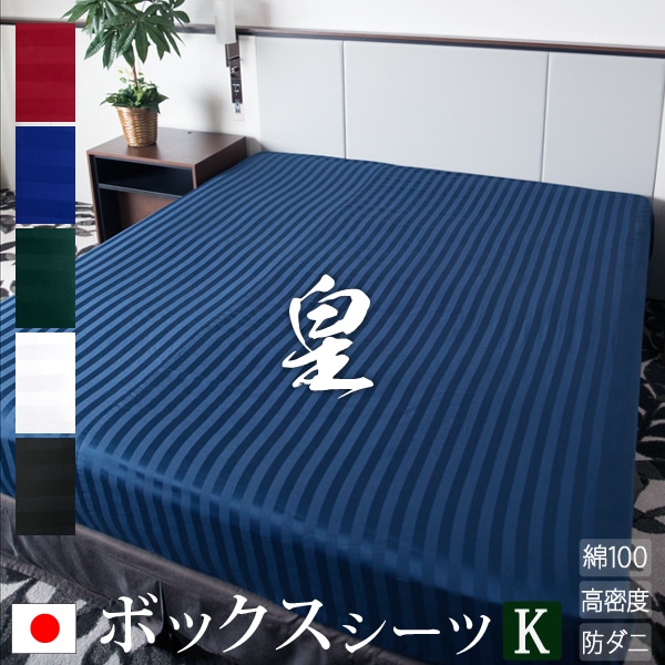日本製ボックスシーツ キング サテン ストライプ 18020035cm皇 グレー ピンク ホテル仕様 おしゃれ ベッド マットレスカバー カバー シーツ ワイド 防ダニ 綿100% マ