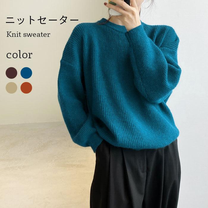 ニットセーター レディース セーター ラウンドネック 長袖 無地 リブニット リブセーター ニットトップス プルオーバー お洒落 バレンタイン プレゼント