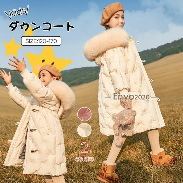 ダウンジャケット 防寒効果抜群 子供服 コート ダウンコート 冬用 フード付き キッズ 女の子 中綿アウター 防寒 秋冬 可愛い おしゃれ