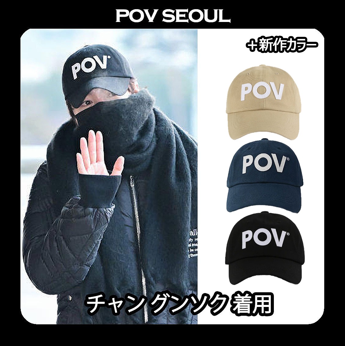 POV SEOUL POV LOGO CAP