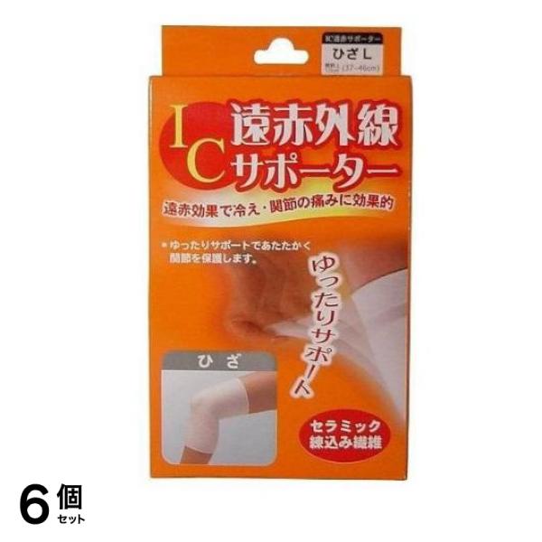 IC遠赤外線サポーター ひざ用 Lサイズ 1枚入 6個セット