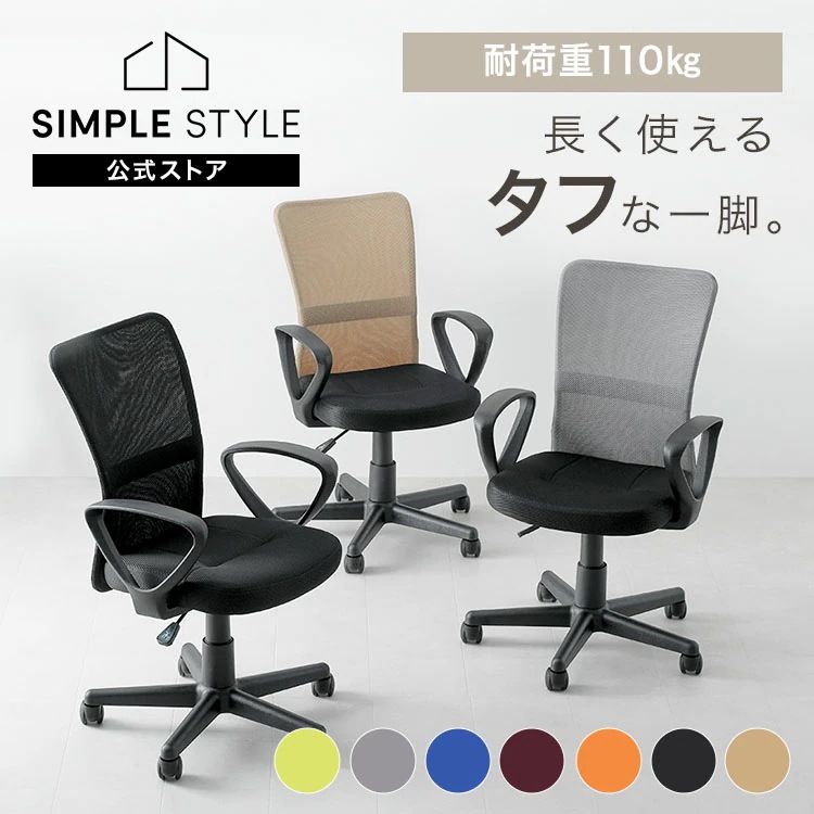 肘付きメッシュバックチェア OFC-M 新生活