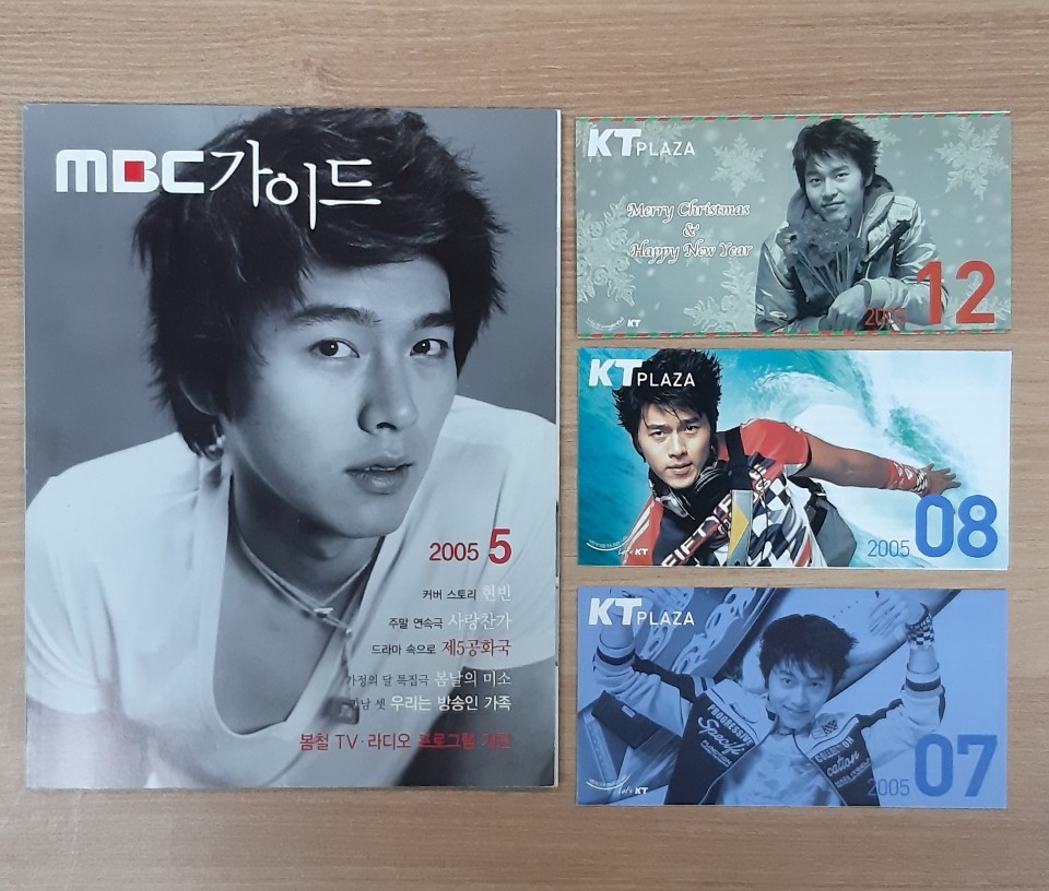 ヒョンビンーmbcガイド/ＫＴＰＬＡＺＡチラシ/2005年/非売品/愛の不時着ー
