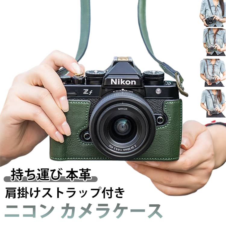 超人気カメラケース ハーフケース ケース 肩掛け Nikon専用 ショルダーベルト付き 持ち運び シンプル カメラ ハーフカバー 保護ケース ショルダーストラップ 傷つき防止 カメラ保護 Niko