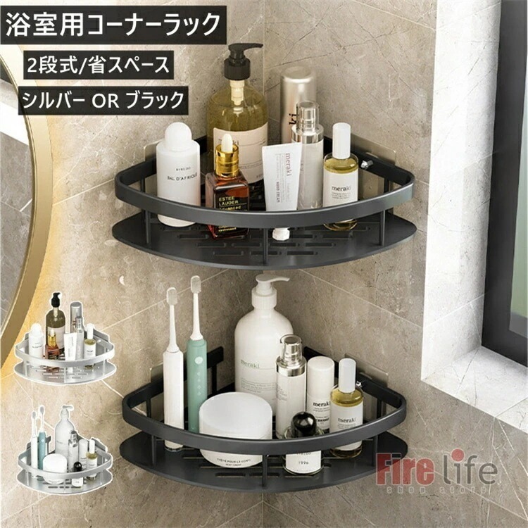 ファッション特別浴室用コーナーラック お風呂 2個セット コーナーラック バスラック 三角 浴室用 コーナー ラック バスルーム ステンレスラック 水切り 省スペース 強力テープ固定 収納 粘着式 壁