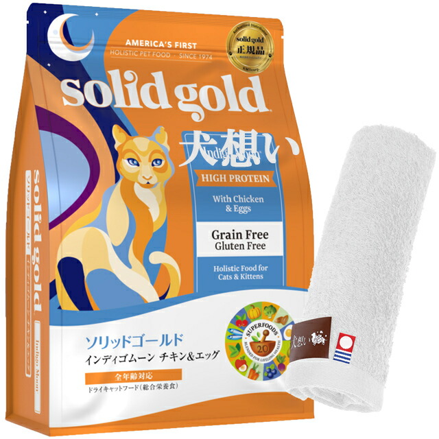 ソリッドゴールド インディゴムーン 2kg【犬想いオリジナル今治ハンドタオルプレゼント】【タオルカラー ホワイト】