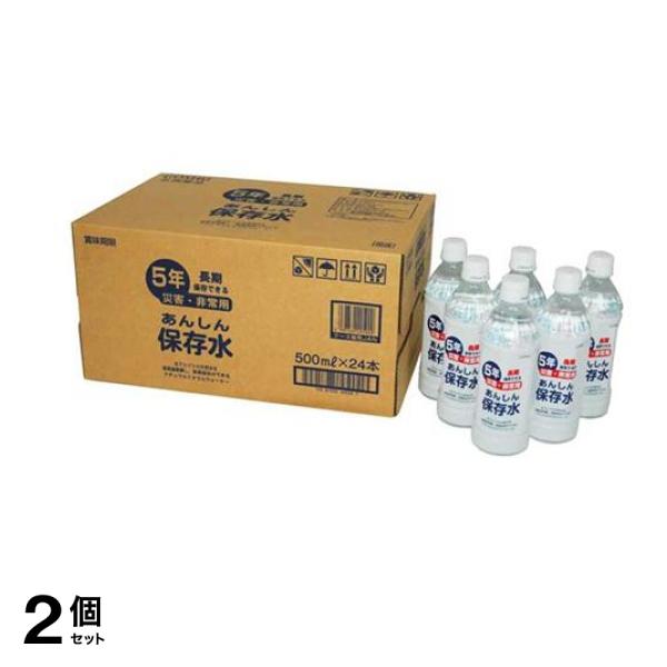 五洲薬品 あんしん保存水 500mL× 24本入 2個セット