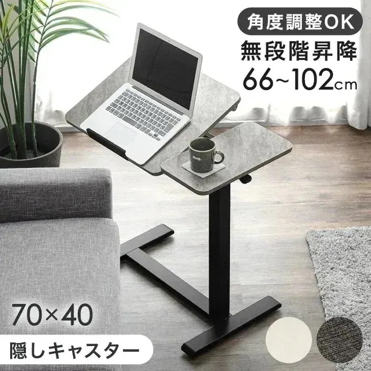 無段階 傾斜 昇降 サイドテーブル キャスター付き 幅70 高さ調節 コンパクト ソファテーブル パソコンデスク オフィスデスク 昇降デスク 昇降テーブル デスク 介護 ベッド おしゃれ