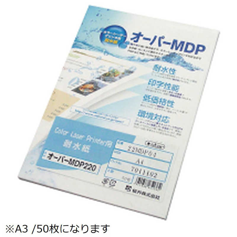 桜井　オーパーMDP 220 A3 50枚　22MDP03