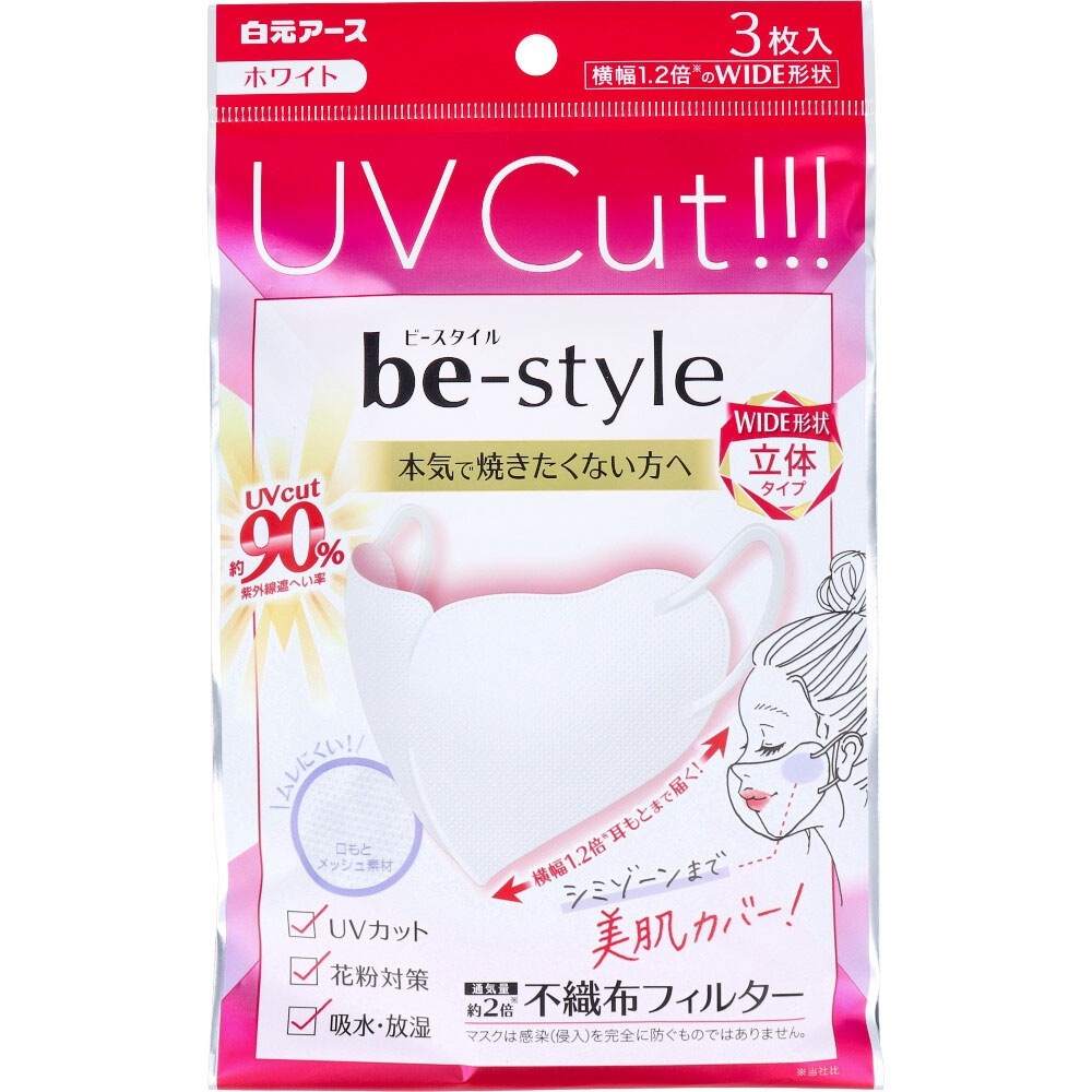 不織布マスク ビースタイル UVカットマスク ワイド立体タイプ ホワイト ふつうサイズ 3枚入り X20パック