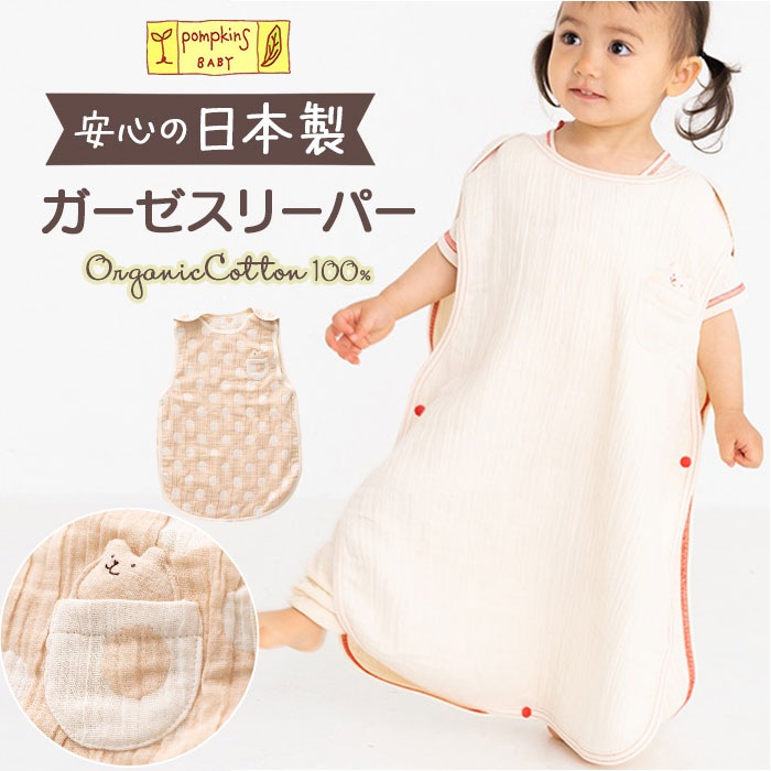 ガーゼスリーパー 日本製 ベビー 通販 スリーパー 赤ちゃん 女の子 男の子 出産祝い 新生児 おくるみ ポプキンズ お昼寝 ガーゼ ギフト ベビーギフト 綿 コットン 贈り物 ベビーグッズ ベビー用