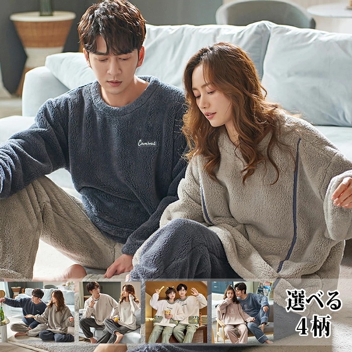 【赤字販売*速達】ペア パジャマ ルームウェア レディース メンズ 男女兼用 上下 カップル 厚手 前開き セットアップ 秋冬 長袖 暖かい 裏起毛 ふわふわ もこもこ 部屋着 結婚祝い 誕 恋人 丈