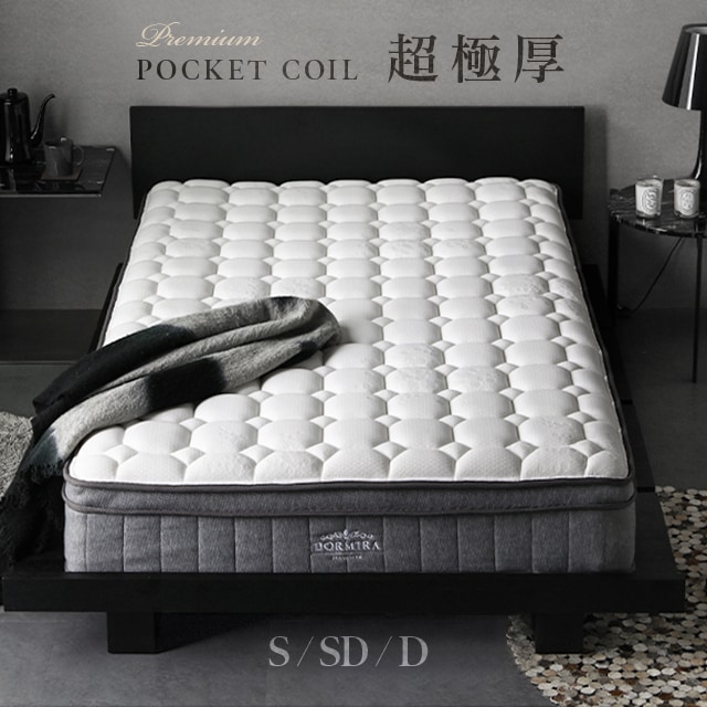 超高密度,3ゾーン,マットレス,シングル,セミダブル,ダブル,ポケットコイルマットレス,ベッドマットレス,快眠,体圧分散,極厚,25cm,キルティング,通気性