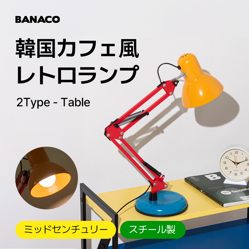 レインボー ヴィンテージ ダイニングテーブルランプ/ランプ／照明／テーブルランプ／ベッドサイドランプ