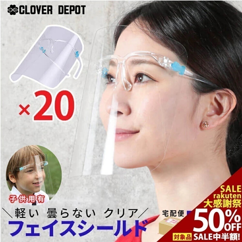 対応 フェイスシールド 20枚 眼鏡型 高品質 めがね メガネタイプ 眼鏡 フェイスカバー フェイスガード 医療 女性 男性用 男女兼用 シールド 保護シールド 透明 シールド Face Shield