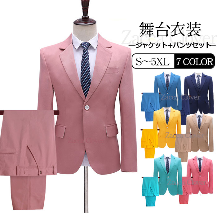 スーツ カラースーツ ジャケット パンツ セット衣装 メンズ ステージ衣装 舞台衣装 カラオケ衣装 男性 発表会 ダンス衣装 セットアップ スーツ パーティ 司会 カラオケ 忘年会 新年会 ハロウィン