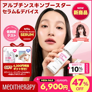 【新商品】アルブチンスキンブースターセラム＆ブースターデバイスセット　毎日3分ポテンツァ 消しゴムデバイスブースター ナイアシンアミド アルブチン ニキビ跡 美容液 ビタミン 保湿 美顔器