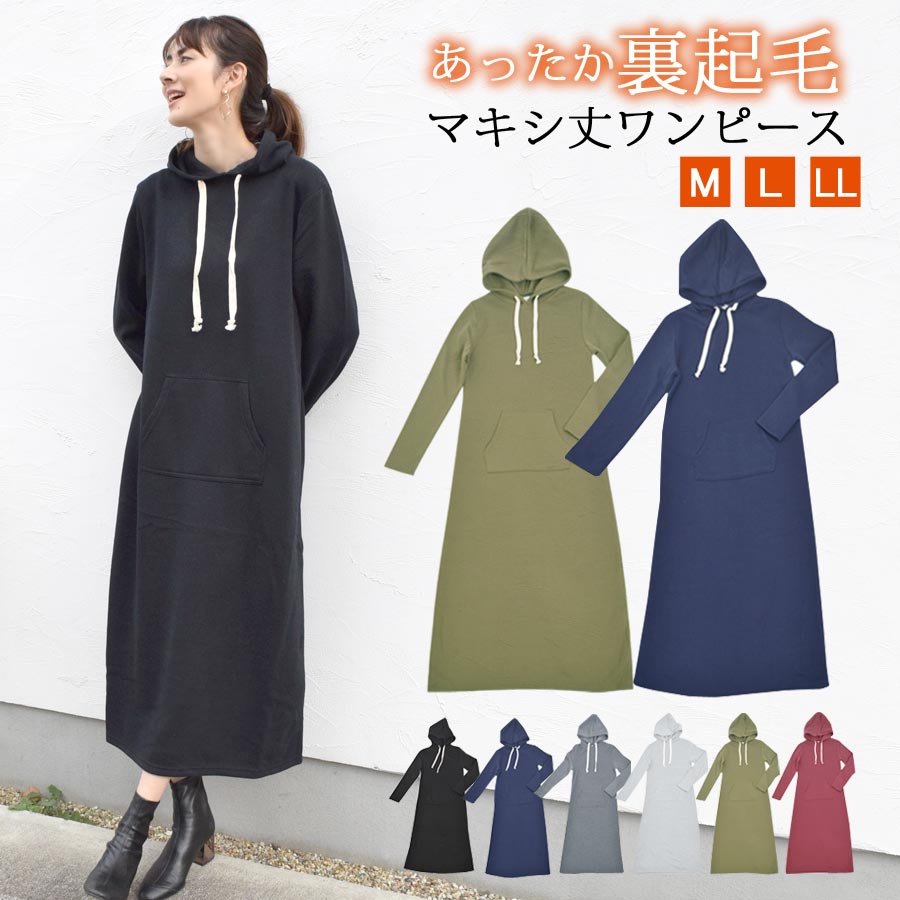 Qoo10 裏起毛 マキシ ワンピース パーカー あ レディース服