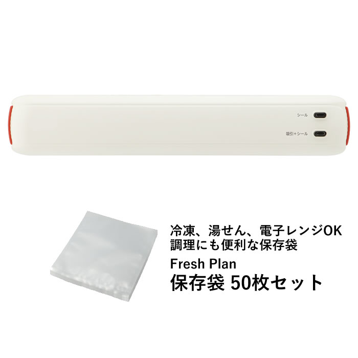 真空シーラー + 保存袋50枚セット VS-102OR-ZVS102CLRF オレンジ 6,783円