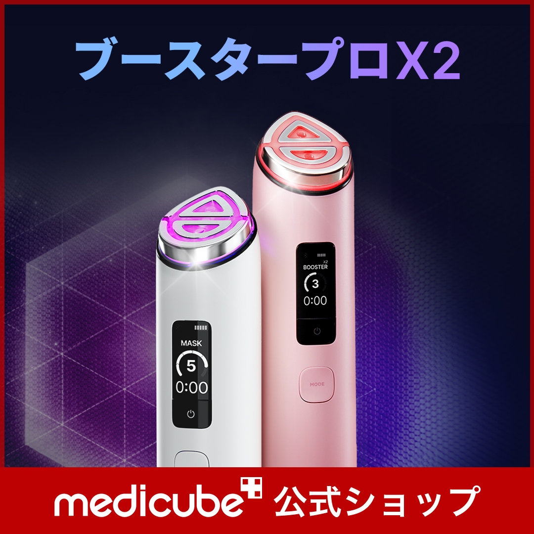Qoo10] メディキューブ 【美容液GIFT】ブースタープロX2