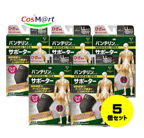 【定形外郵便にて発送】 【5個セット】 興和 バンテリンコーワサポーター ひざ専用　ゆったり大きめ　LLサイズ（ひざ頭周囲4043cm） 4972422030414-5