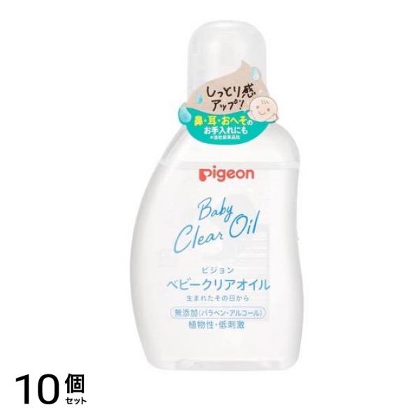 ピジョン(Pigeon) ベビークリアオイル 80mL 10個セット