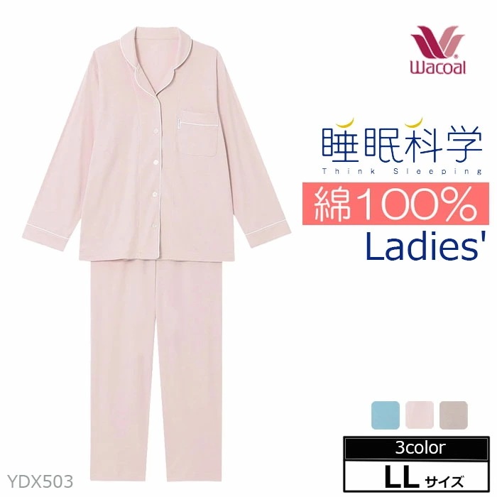 ワコール Wacoal 睡眠科学パジャマ レディース LLサイズ YDX503 【P】