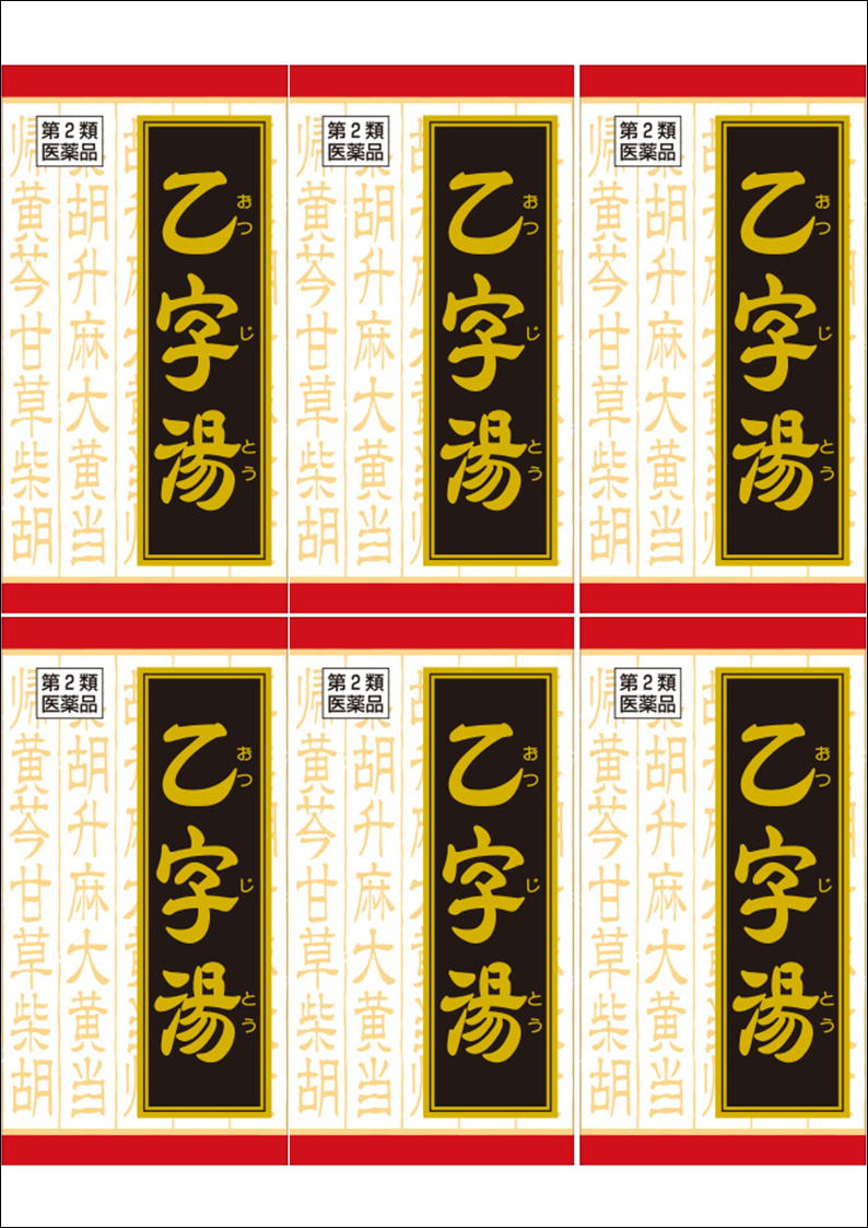 【第2類医薬品】［６個セット］「クラシエ」漢方　乙字湯エキス錠　180錠入り×6個