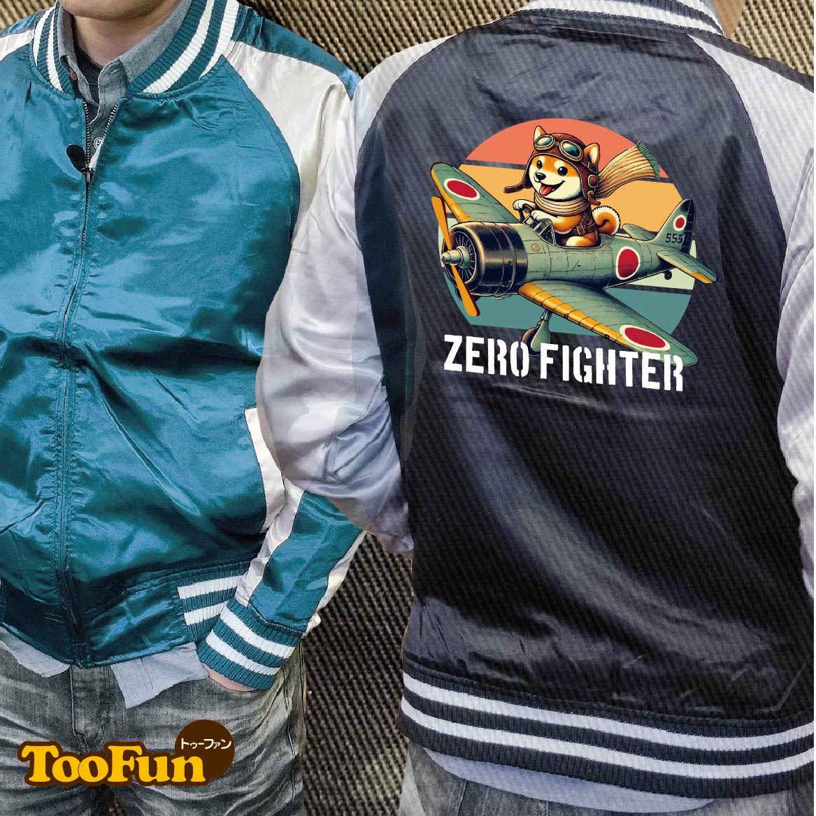 【 スカジャン ジャケット】 ジャンパー プリント メンズ バックプリント かわいい イラスト 豆柴 零戦 柴犬 しばいぬ Fighter 夕日 ゼロファイター 大空 オリジナル デザイン