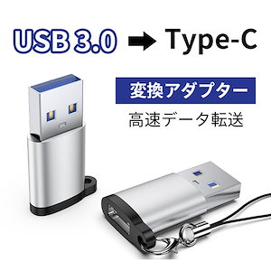 USB to Type-C 変換アダプタ コネクター タイプcアダプタ USBアダプタデータ転送