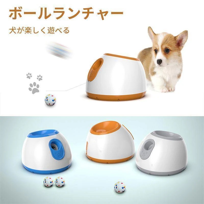 3点ご購入で2oo円OFFペットおもちゃ ボールランチャー 犬用ボール 自動テニスボールランチャー 自動 投げ 投球機 知育おもちゃ 小型犬 中型犬用 ボール3個付き