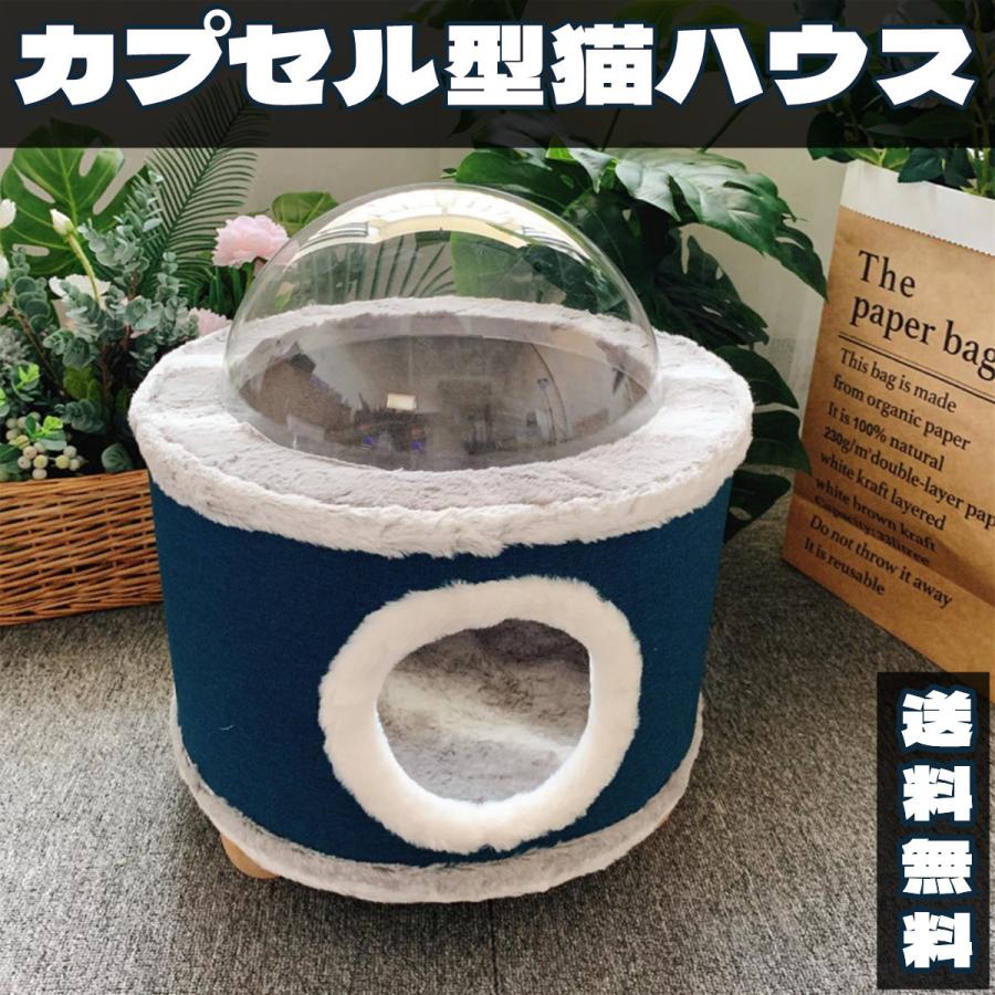 【超人気商品】猫ハウス 猫ベッド 透明カプセル ペット用ベッド 冬用 もこもこ 子犬 猫用 爪とぎ機能 ペットハウス 宇宙カプセル猫の家 小屋 インテリア 猫の家具